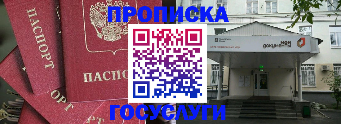 купить прописку в Великом Новгороде
