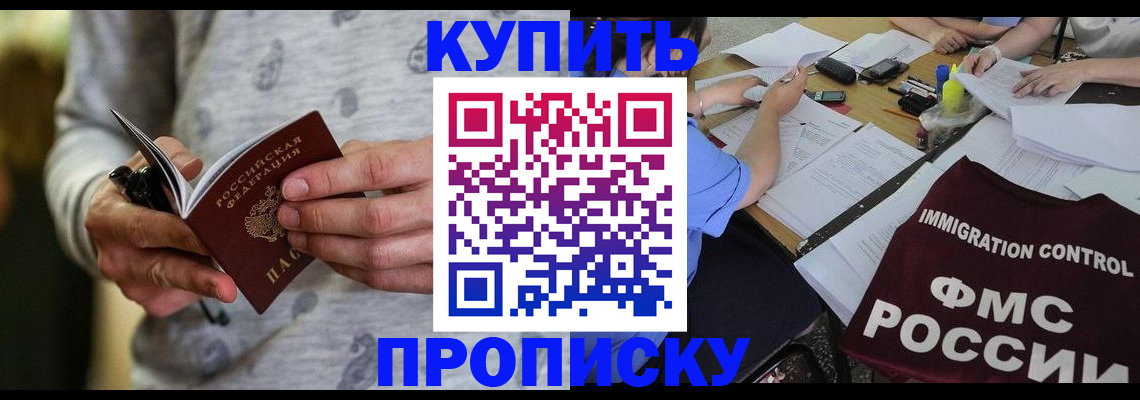 прописка в Великом Новгороде