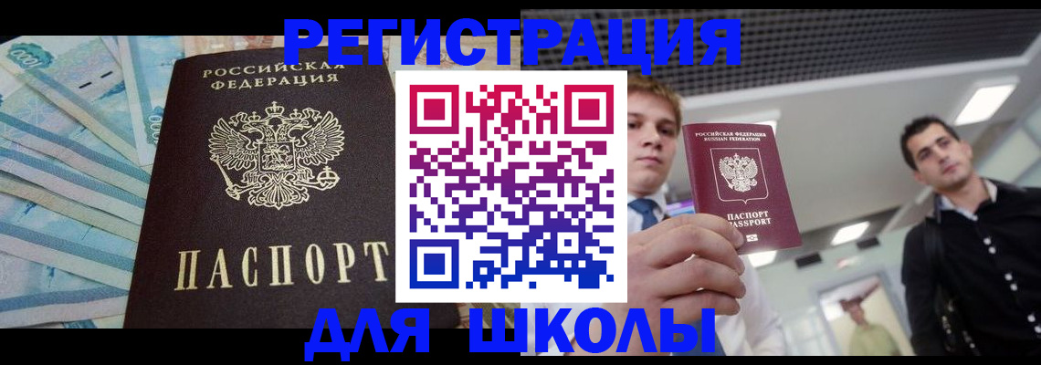 прописка ребенка в Великом Новгороде