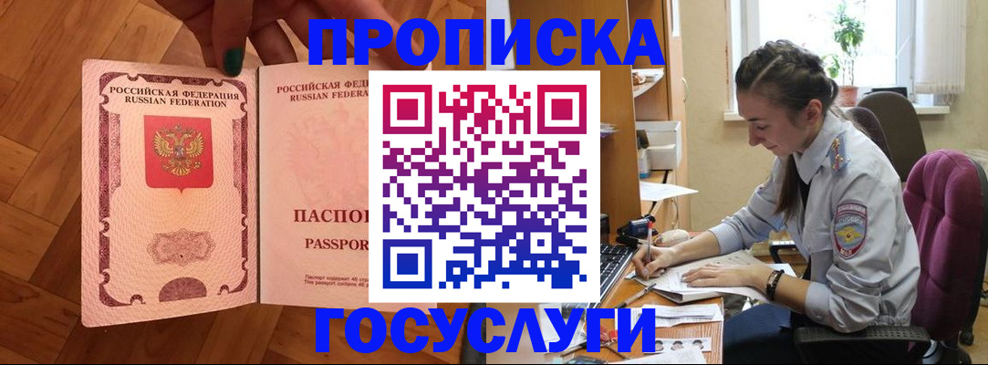 прописка законно в Великом Новгороде